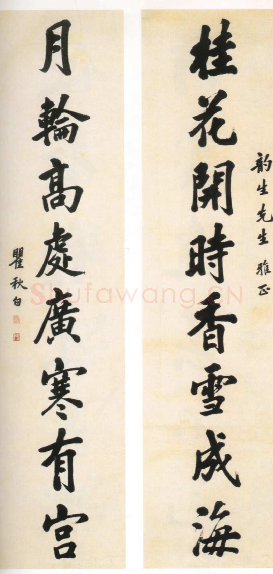 瞿秋白《行书八言联、瞿秋白狱中诗词手迹》