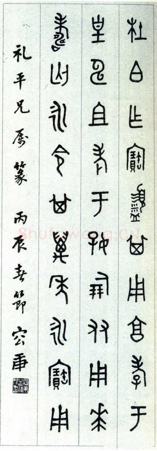 容庚《金文轴、赠王力金文轴》