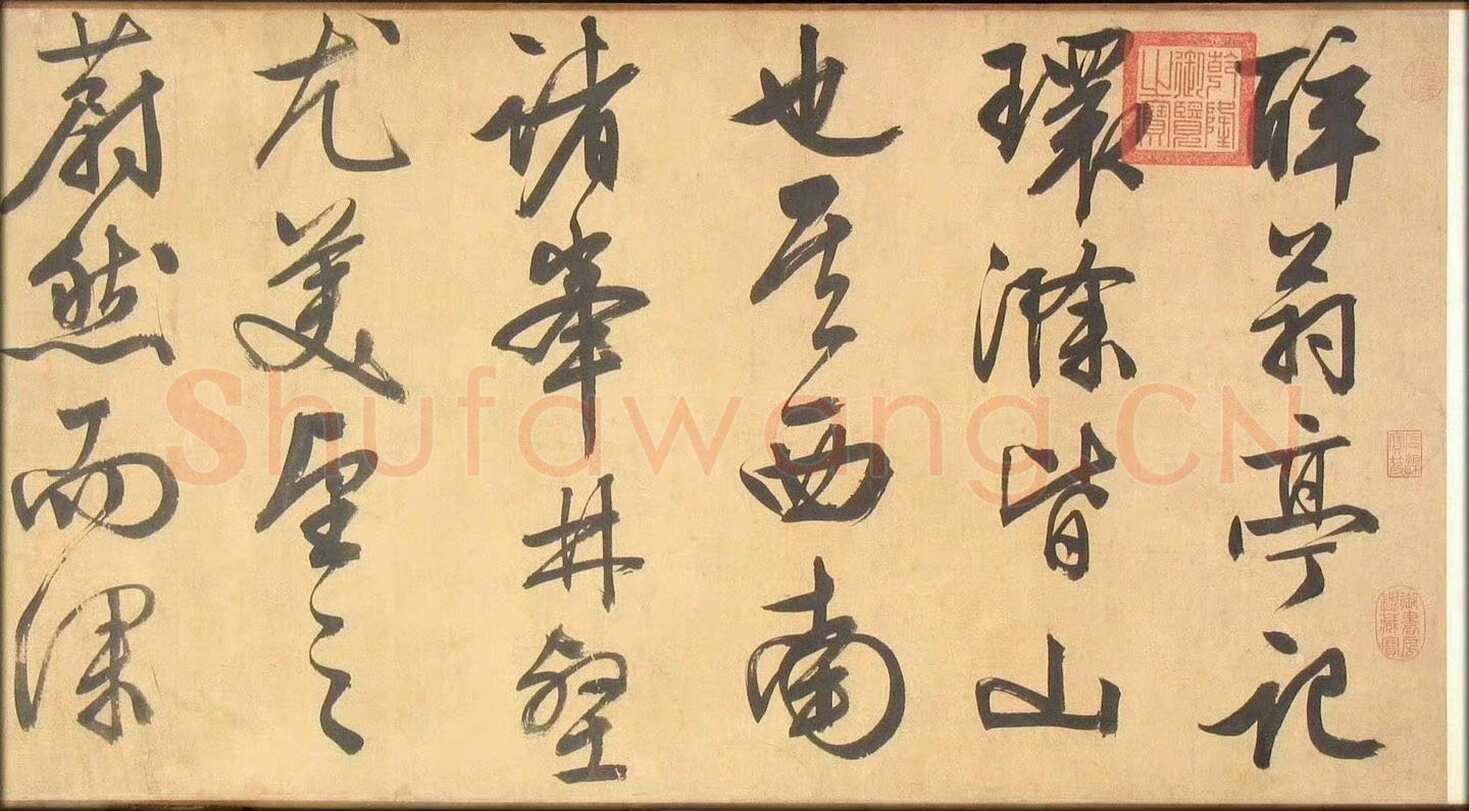 文徵明《醉翁亭记行书卷》行书 47×1500cm 1537年 沈阳故宫博物院藏