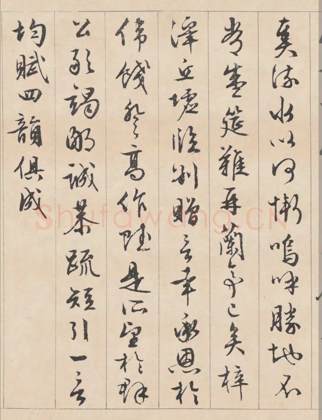 文徵明《行书滕王阁记》