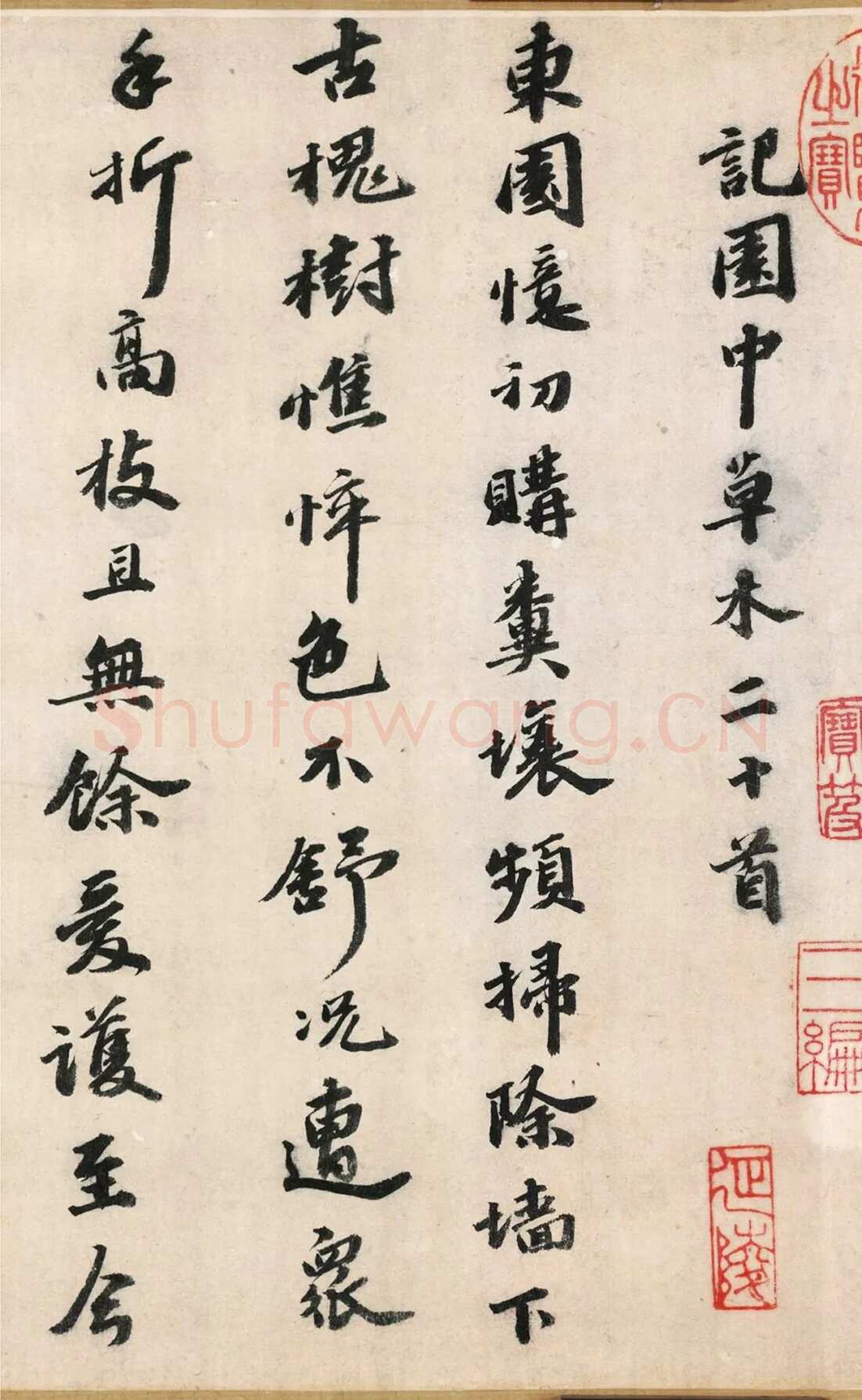 吴宽《记园中草木二十首》，26.8×538.5cm 北京故宫博物院藏
