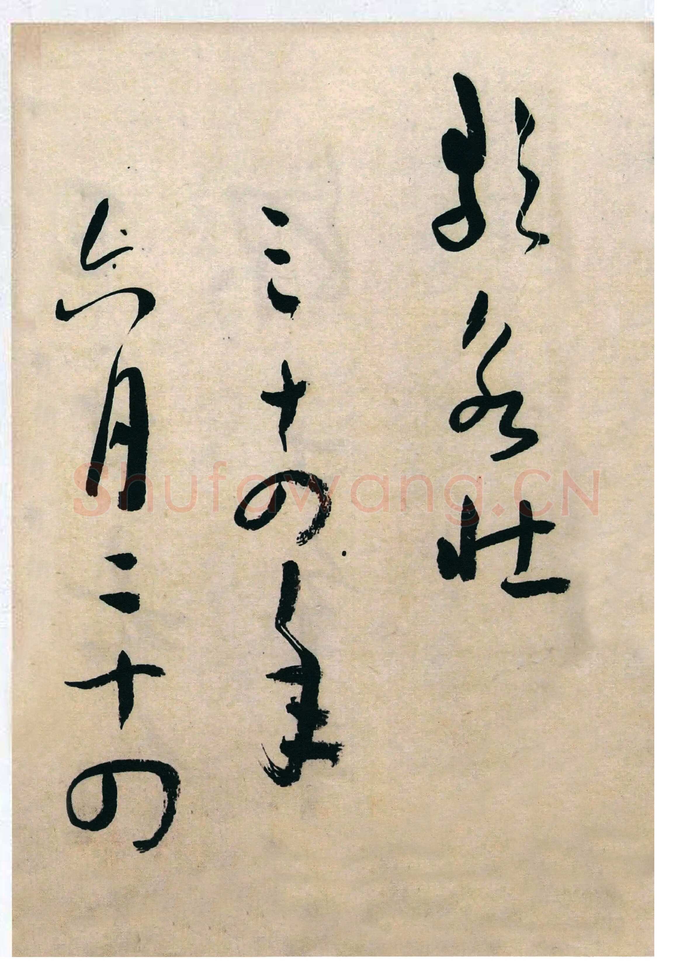 于右任《草书“双调人月圆”并“西安负土塚碑铭”册》纸本草书 25.5×17.5cm×12 来自西泠拍卖2006春拍