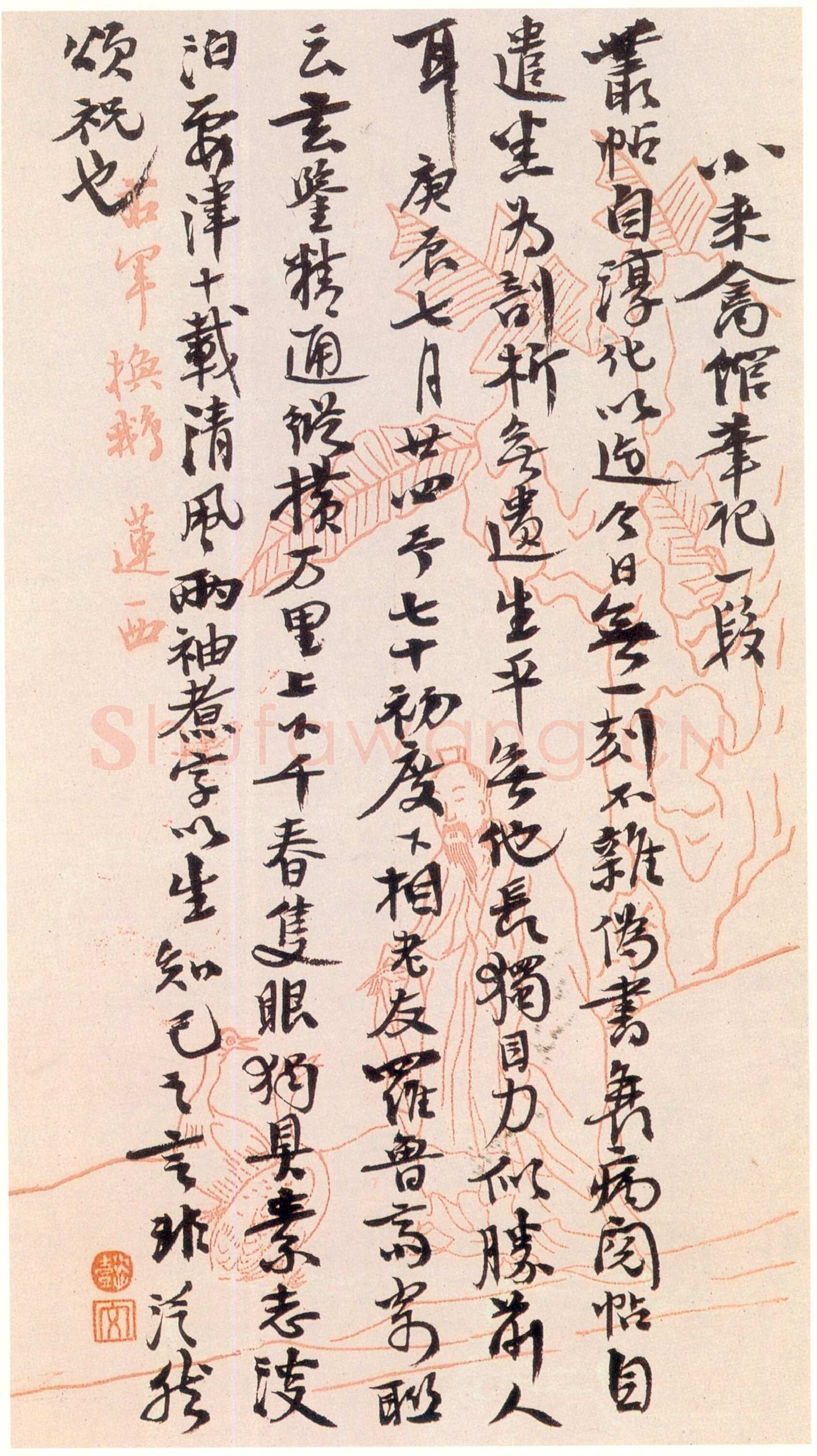 张伯英《行书小来禽馆札记》