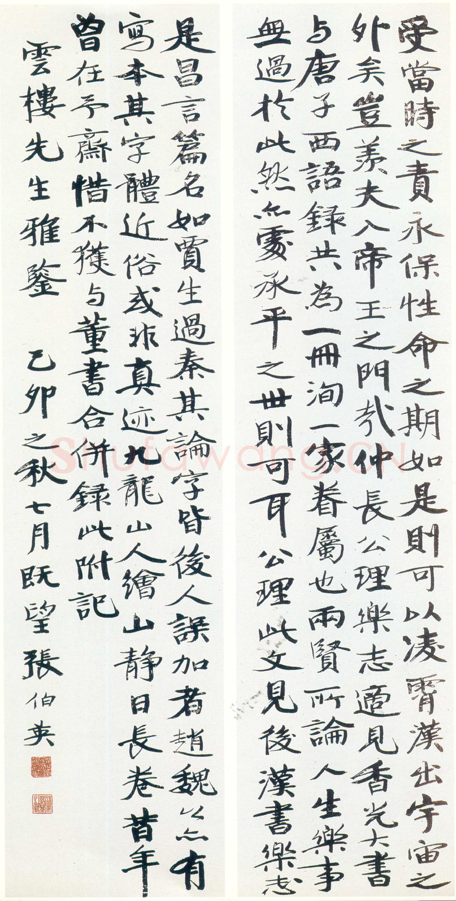 张伯英《行书仲长统乐志论四条屏》
