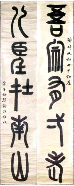 章炳麟《篆书五言联》