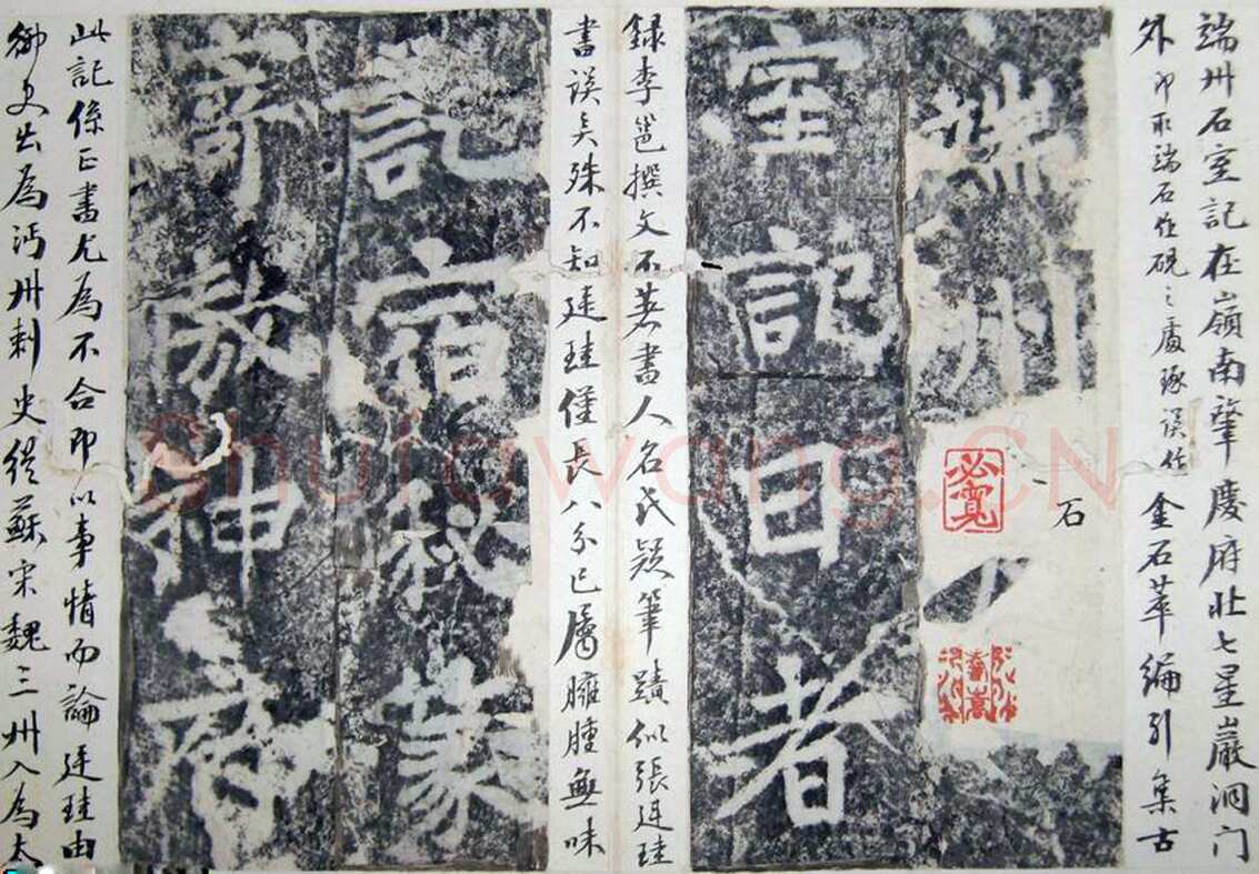 李邕《端州石室记》