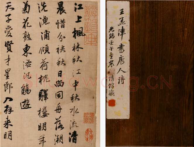 王铎《书唐人诗》册