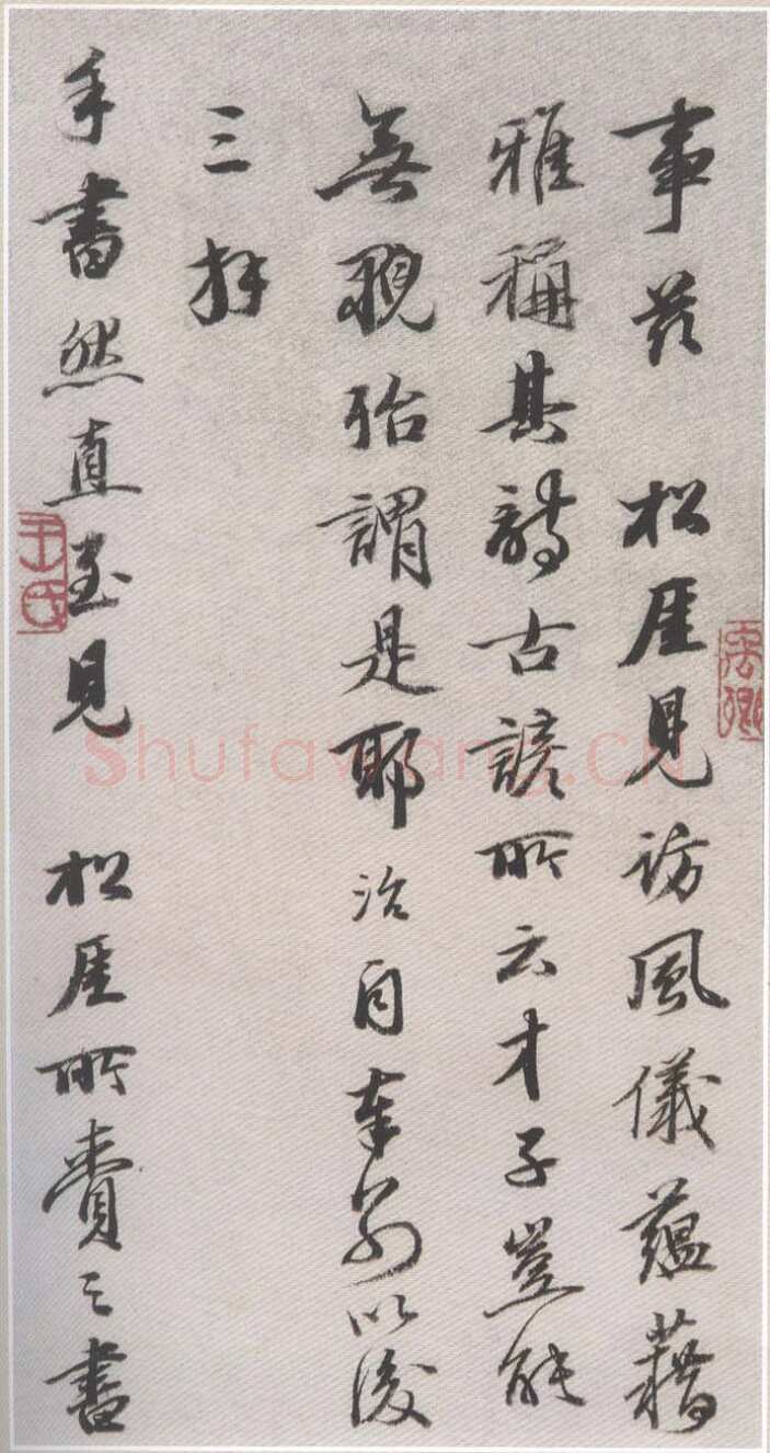 王文治《致啸崖书札》