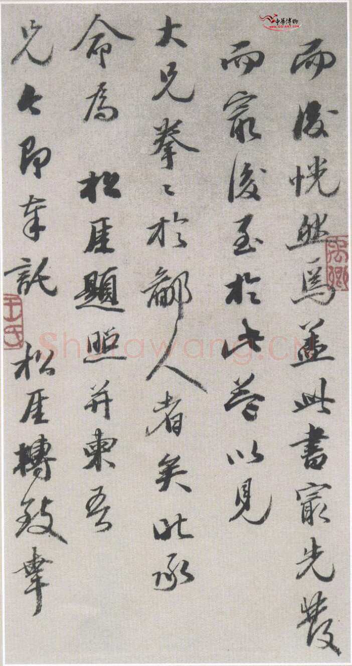 王文治《致啸崖书札》