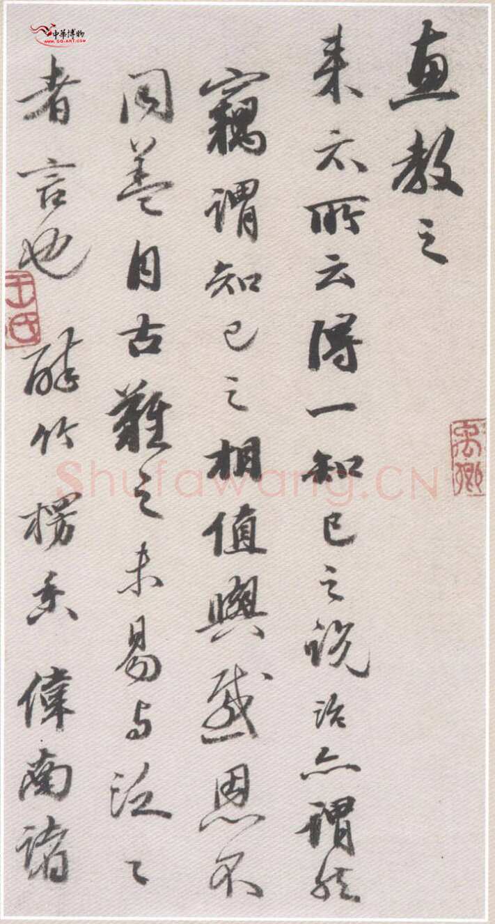 王文治《致啸崖书札》