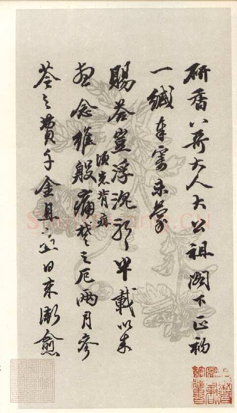 王文治《行书手札》安徽省图书馆藏