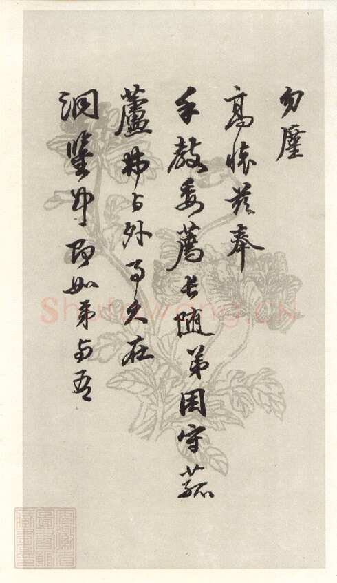王文治《行书手札》安徽省图书馆藏