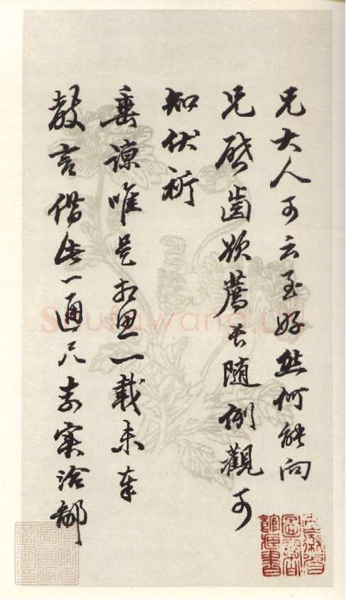 王文治《行书手札》安徽省图书馆藏