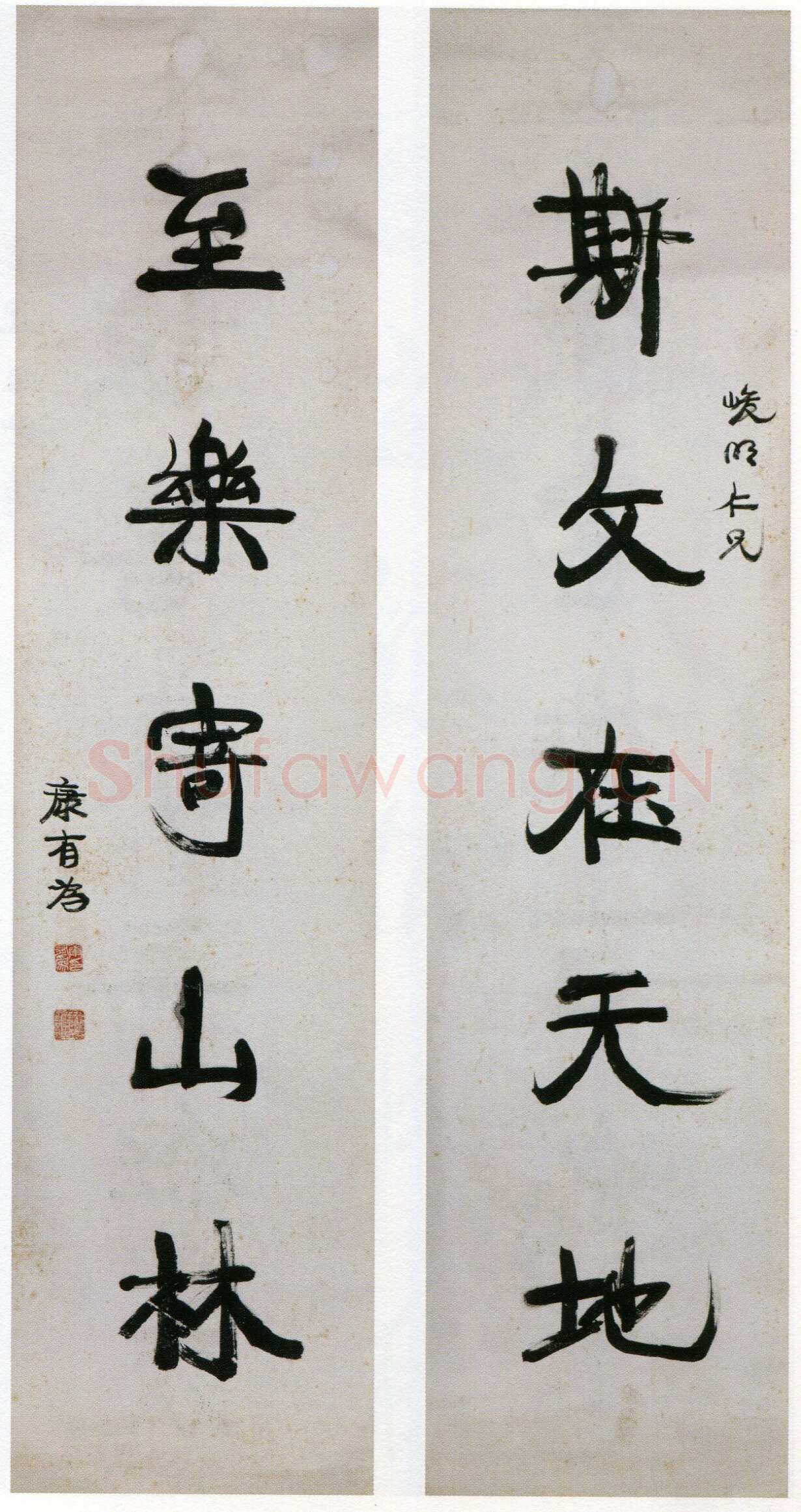 康有为《行书斯文至乐五言联》纸本行书 166.5×41.3cm长 广东省博物馆藏
