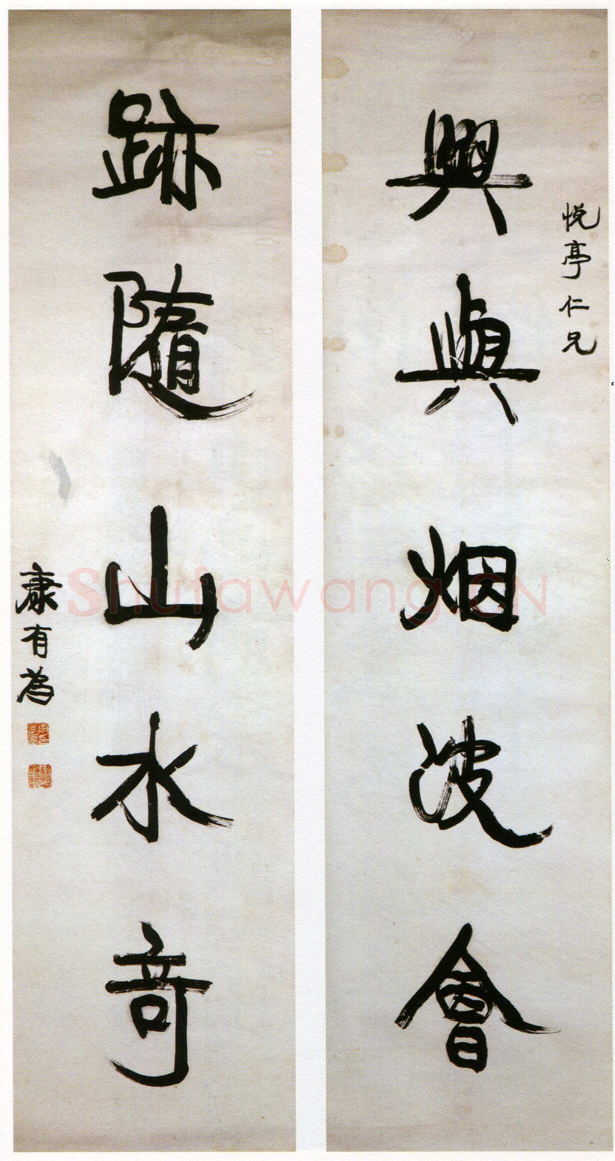 康有为《行书兴与迹随五言联》纸本行书 163×41.3cm 广东省博物馆藏