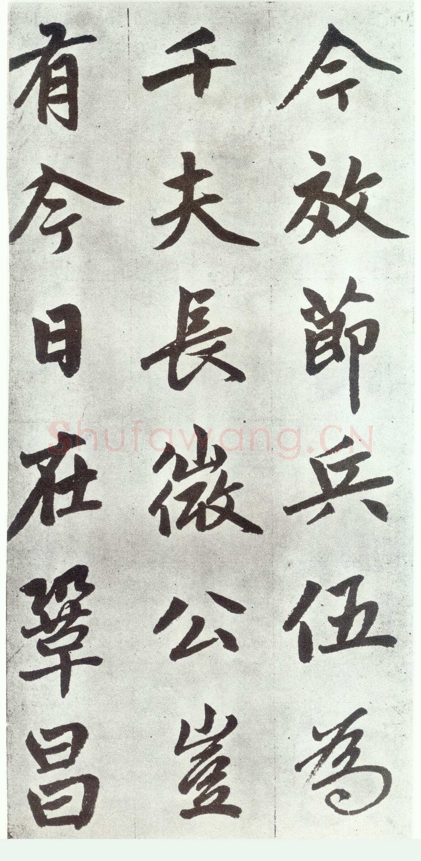 赵孟頫《仇锷墓志铭》楷书 日本阳明文库藏