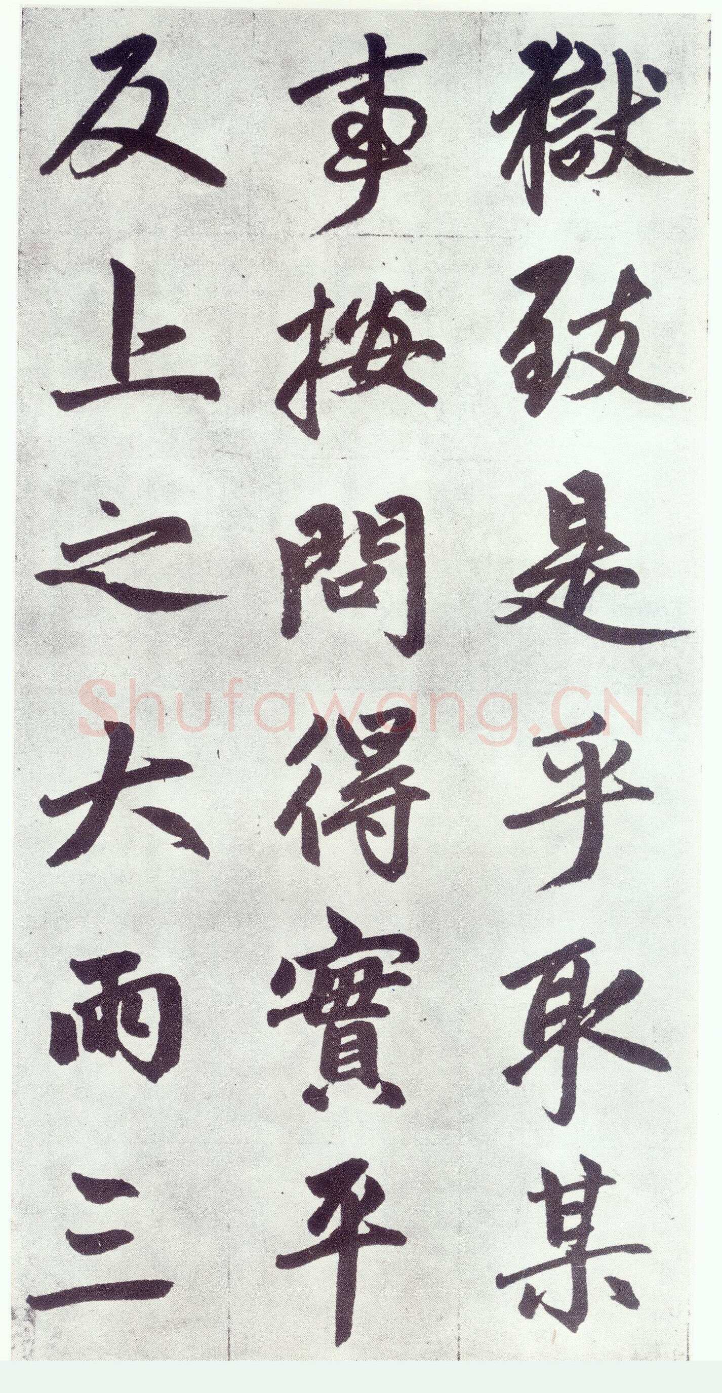 赵孟頫《仇锷墓志铭》楷书 日本阳明文库藏