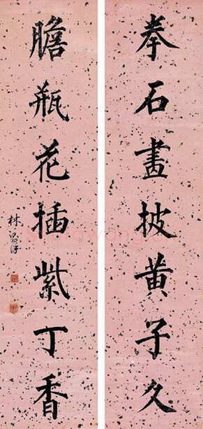 林则徐5