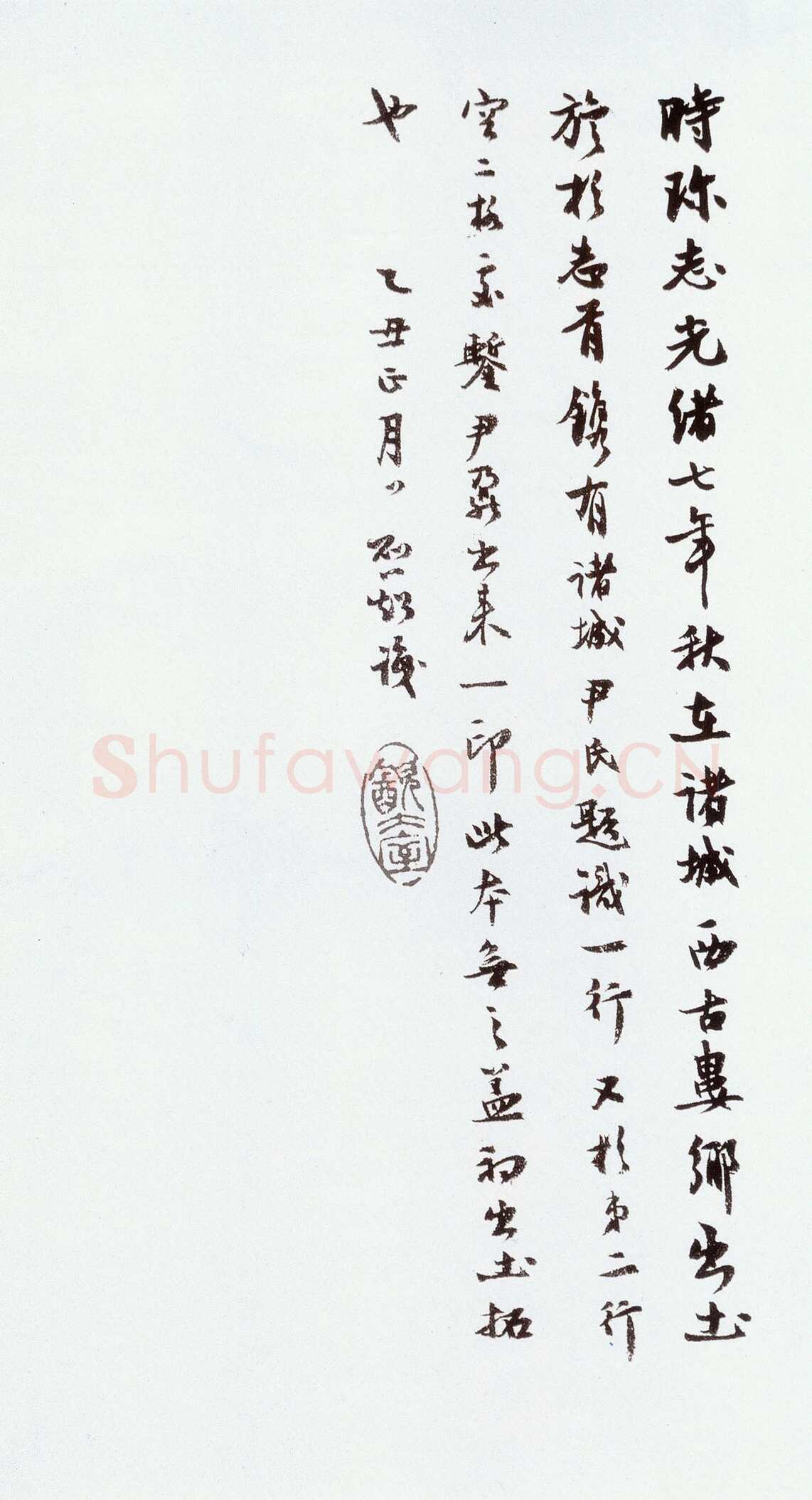 梁启超楷书题跋