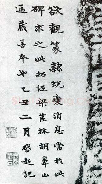 梁启超楷书题跋