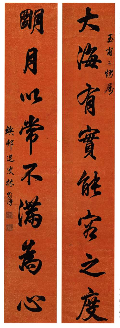 林则徐《行书“大海明月”八言联》憨斋吴南生私人藏