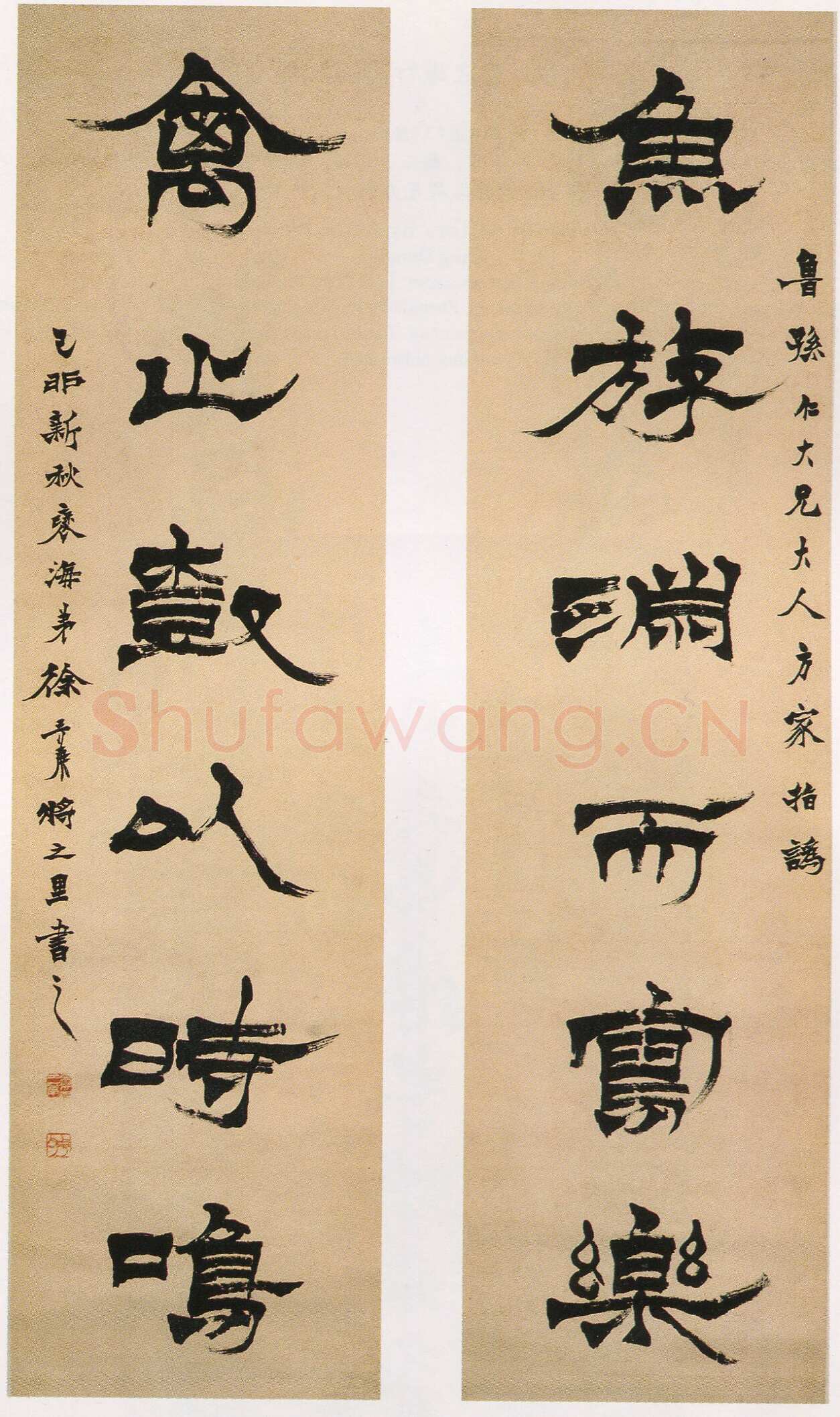 徐三庚《隶书鱼游禽止六言联》纸本 131.4×35.2cm×2 1879年 南京博物院藏