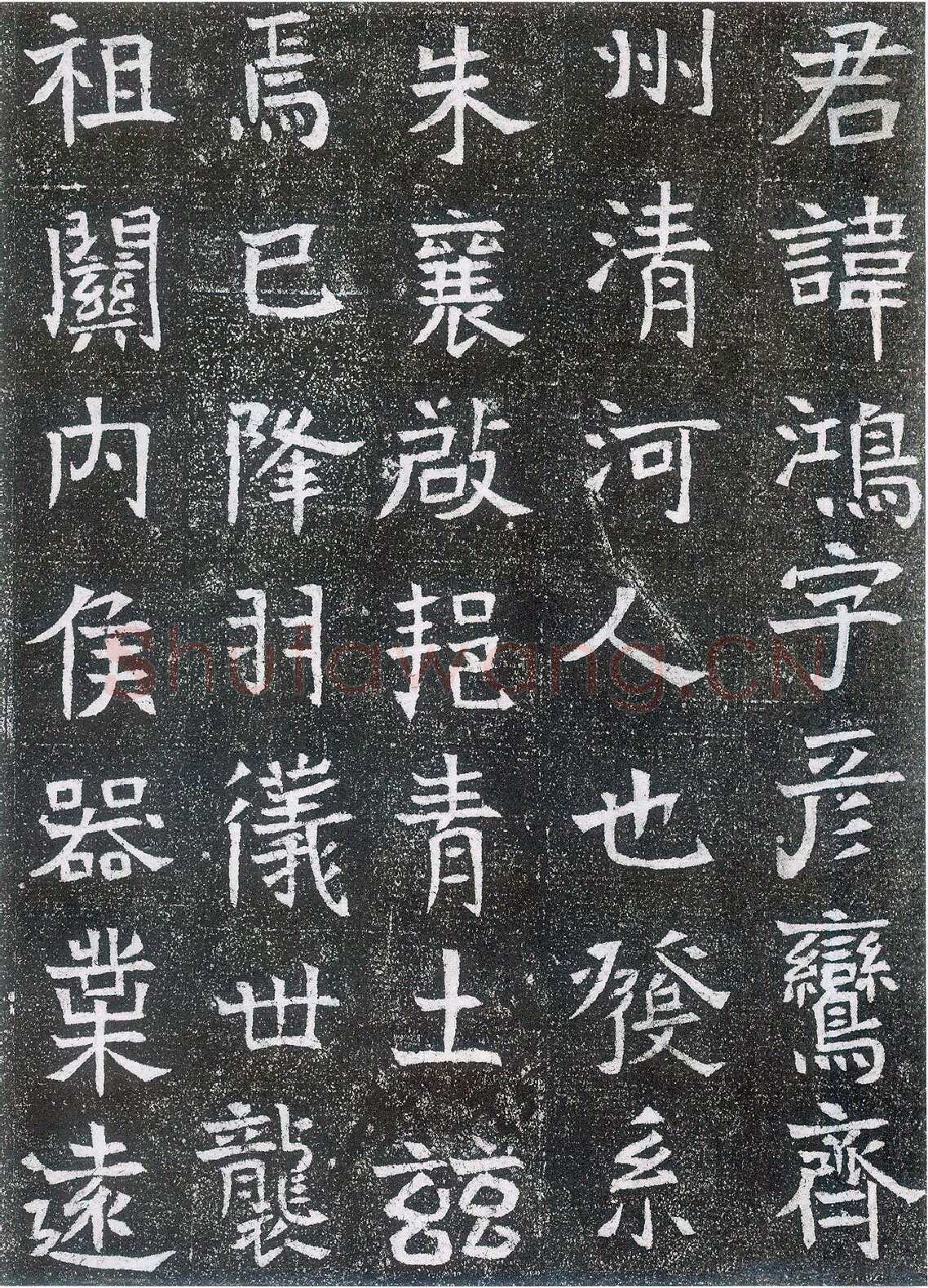 崔鸿墓志前秦北朝碑刻碑拓,摘自前秦北朝崔鸿墓志