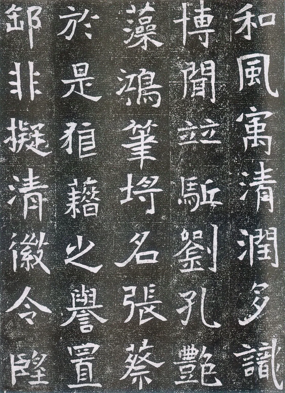 崔鸿墓志前秦北朝碑刻碑拓,摘自前秦北朝崔鸿墓志