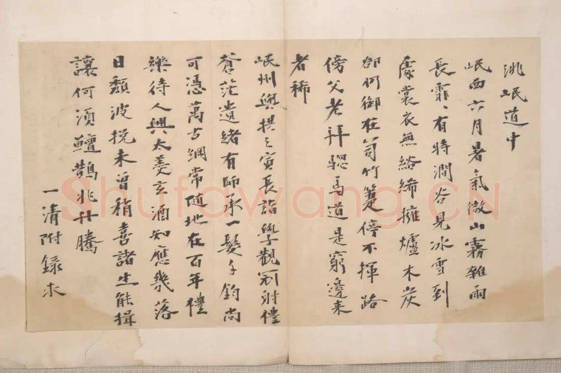 杨一清《明代行书诗笺》