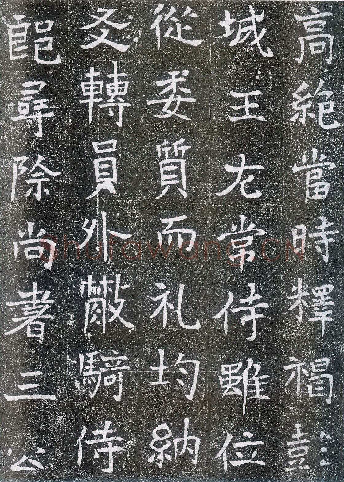 崔鸿墓志前秦北朝碑刻碑拓,摘自前秦北朝崔鸿墓志