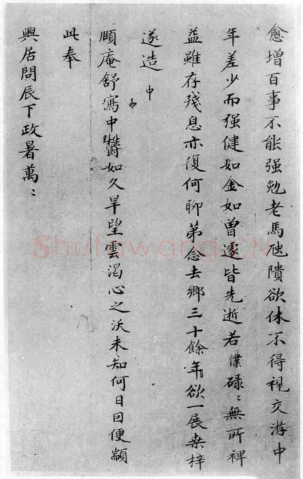 杨士奇《致颐庵先生尺牍、跋仲尼梦奠帖》