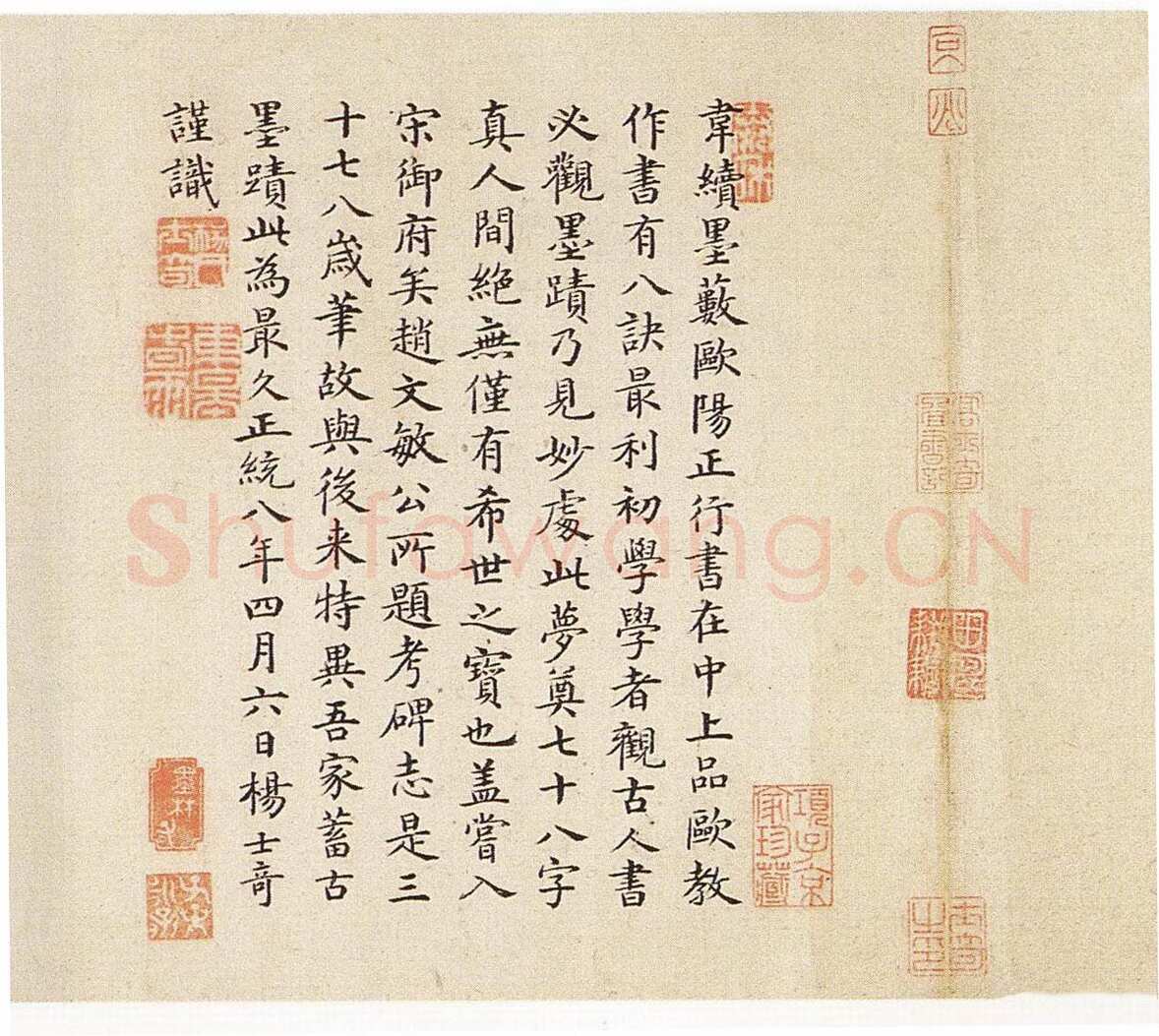 杨士奇《致颐庵先生尺牍、跋仲尼梦奠帖》