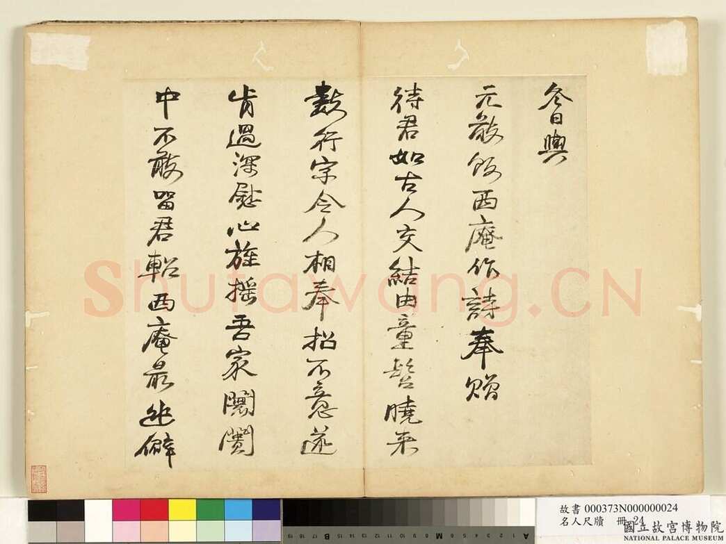 杨循吉《贺倪家宰拜爵、行书诗札》