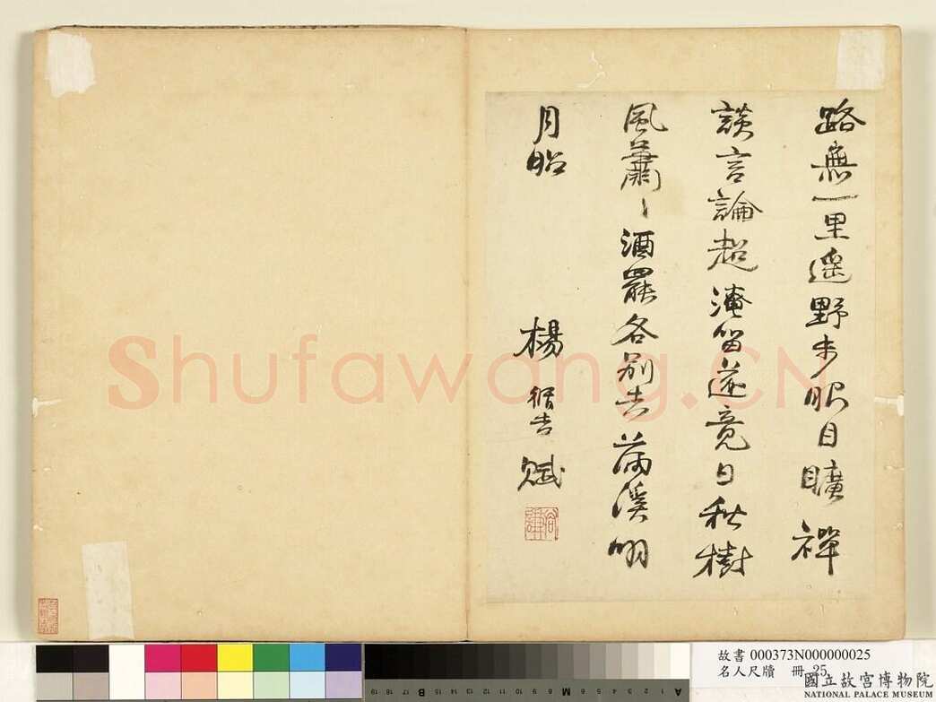 杨循吉《贺倪家宰拜爵、行书诗札》