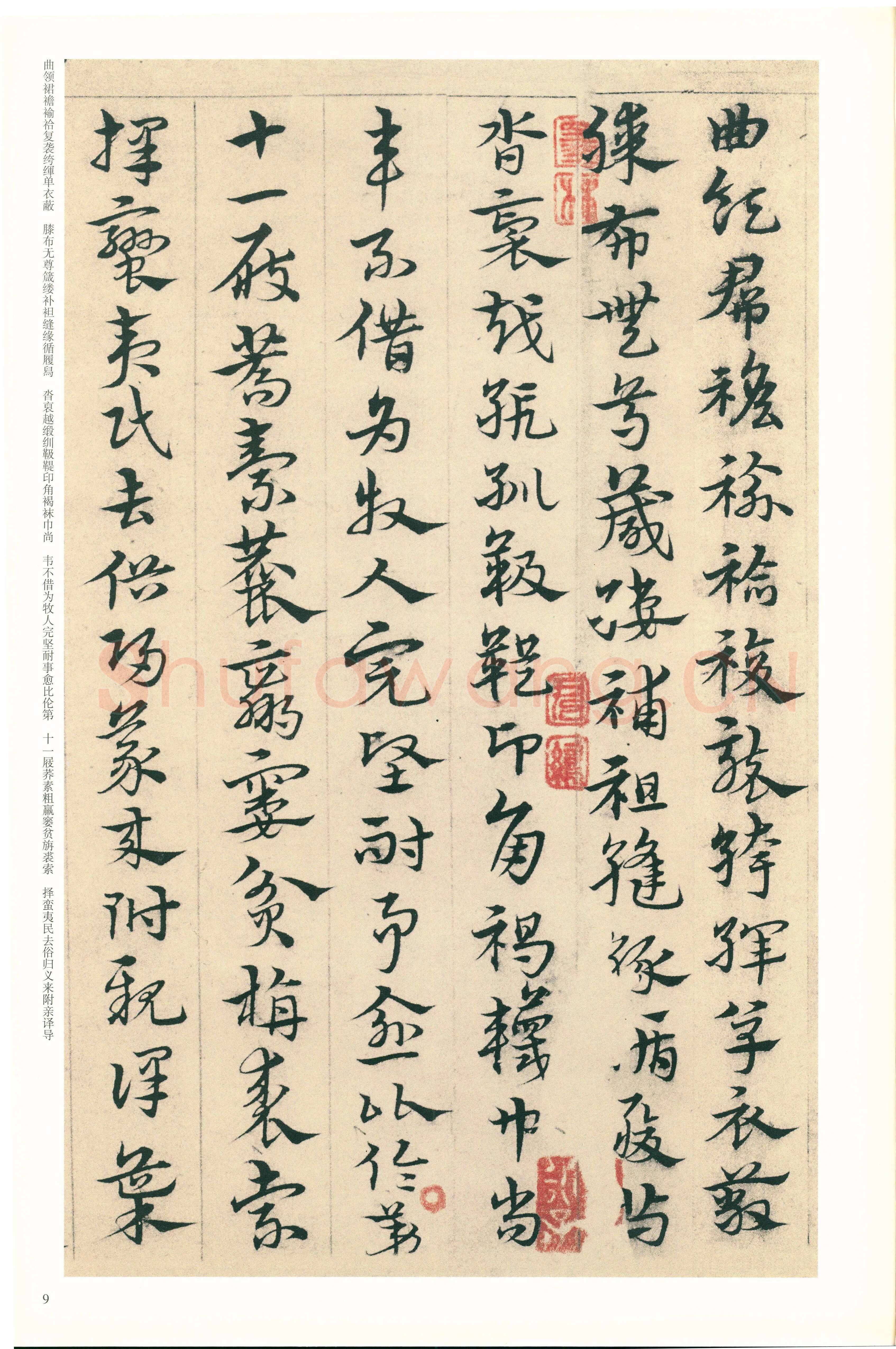 宋克《章草急就章》纸本 纵20.3厘米 横342.5厘米 北京故宫博物院藏本