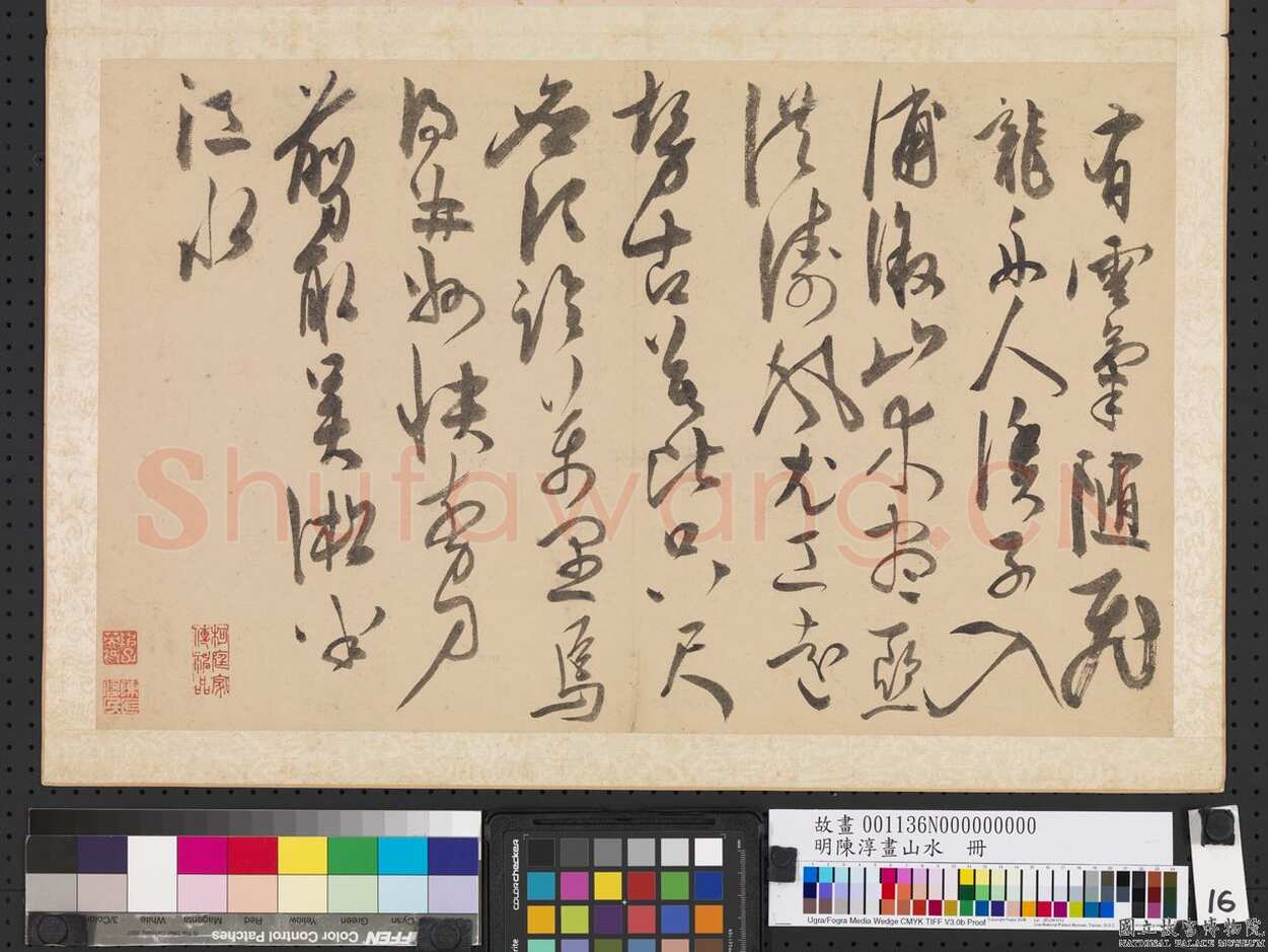 陈淳《书杜甫“戏题画山水图歌”册》纸本草书 30.1×48.2cm×3 嘉靖十九年(1540)台北故宫博物院藏