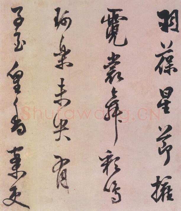 陈继儒《行书帖》