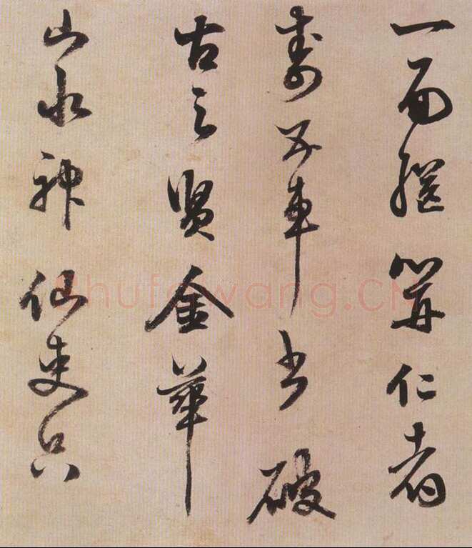 陈继儒《行书帖》