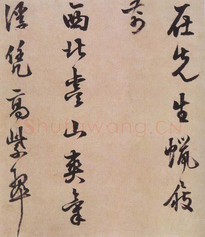 陈继儒《行书帖》