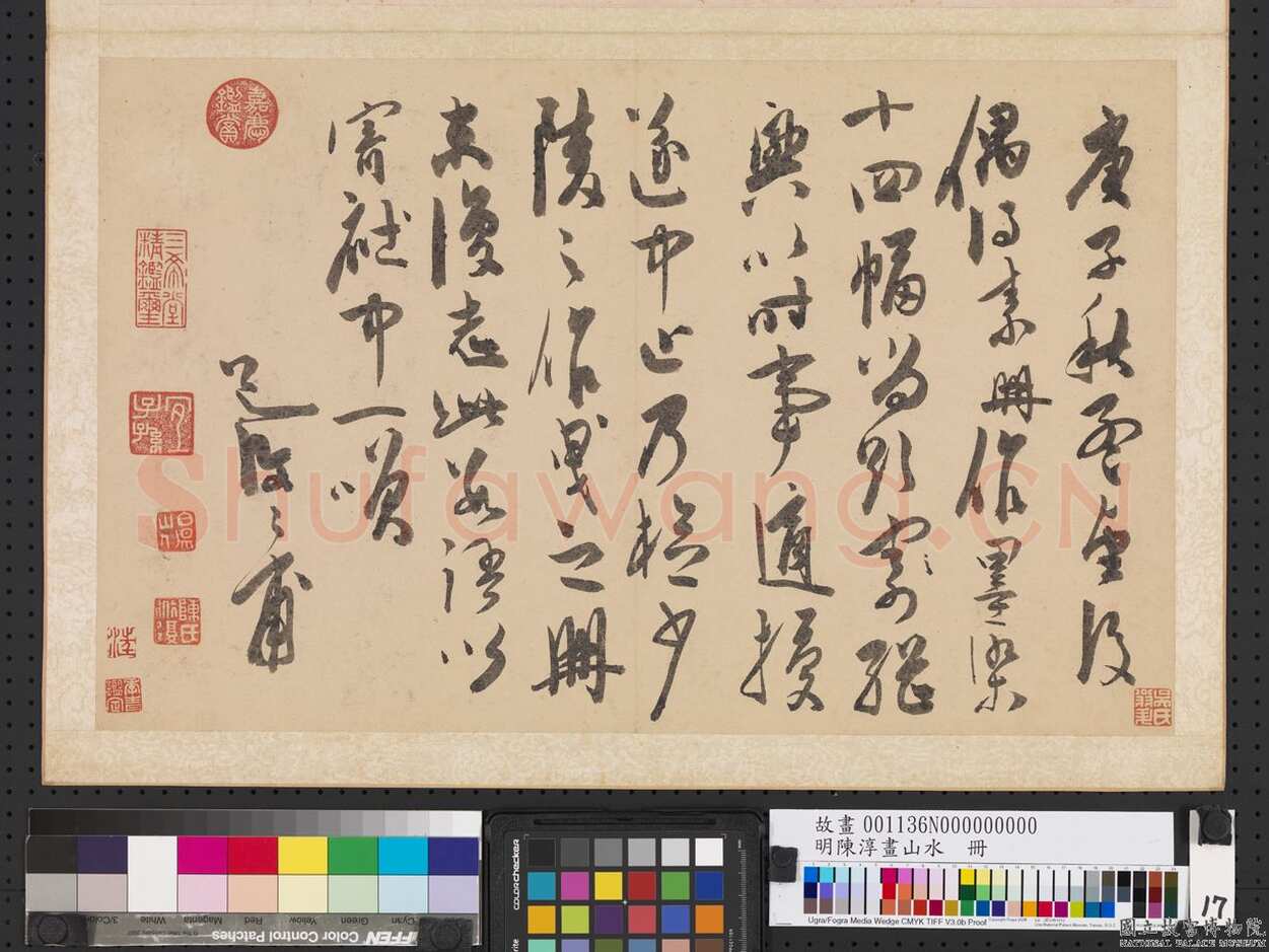 陈淳《书杜甫“戏题画山水图歌”册》纸本草书 30.1×48.2cm×3 嘉靖十九年(1540)台北故宫博物院藏