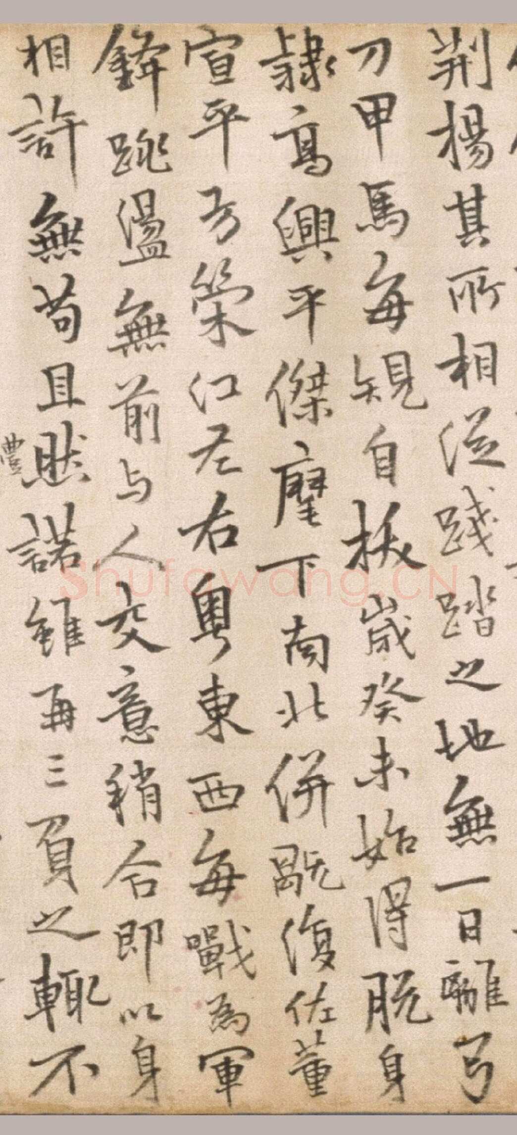 释今释《元诚道人传》纸本行楷书 北京故宫博物院藏