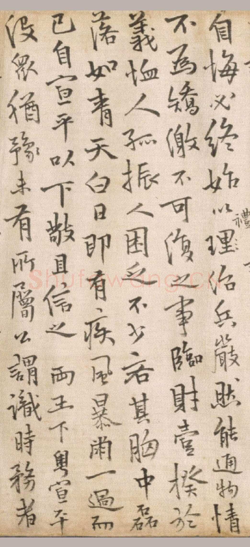 释今释《元诚道人传》纸本行楷书 北京故宫博物院藏