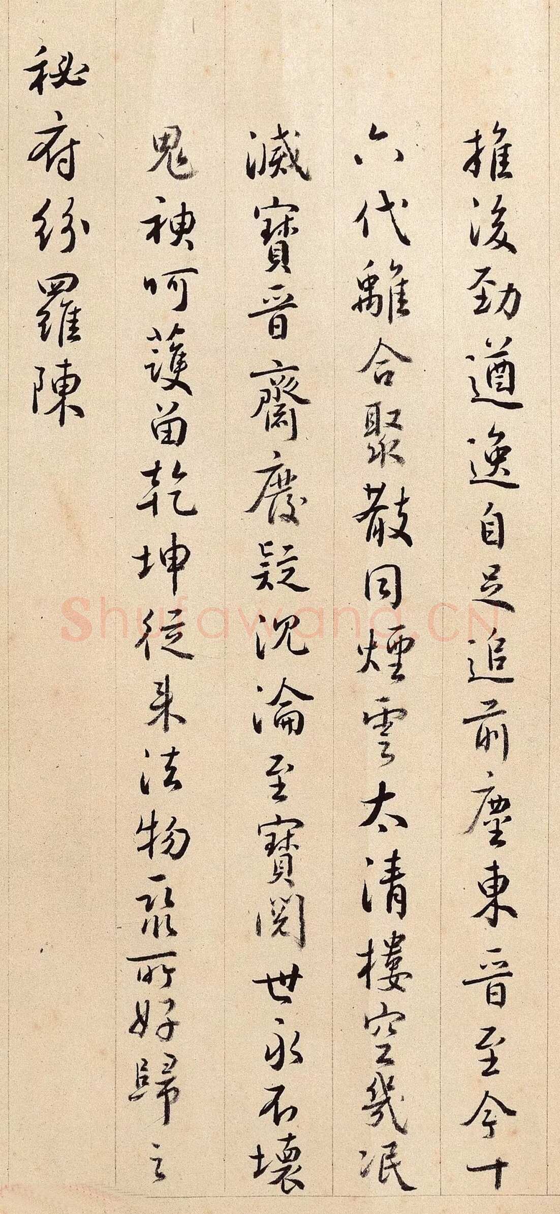 沈德潜《行书三希堂歌》