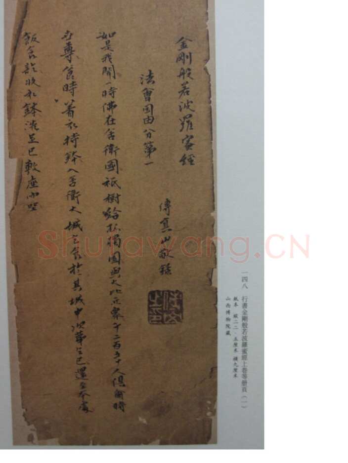 关于傅山书法中的伪作问题(作者:姚国瑾)