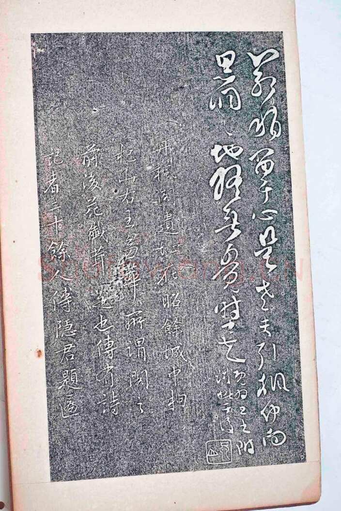 傅山书《丹枫阁记》述说(作者:姚国瑾)