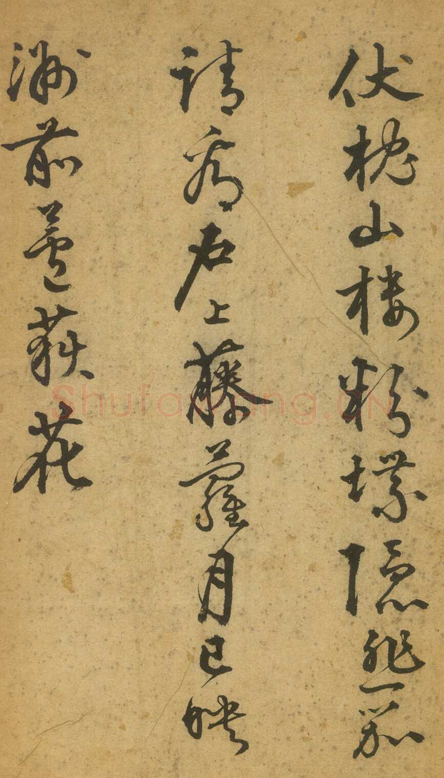 李东阳《草书杜甫秋兴八首》