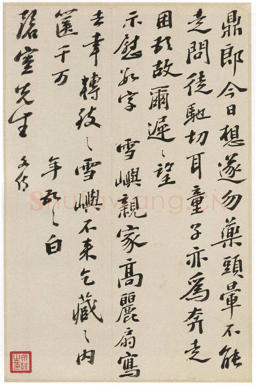 彭年《致钱榖札》之一 34×26cm 上海博物馆藏