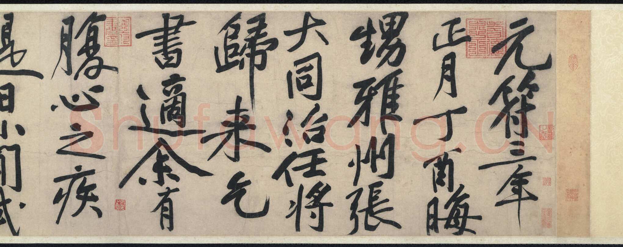 黄庭坚《行书赠张大同卷》纸本行书 34.1× 552.9CM 元符三年(1100年)美国普林斯顿大学艺术博物馆