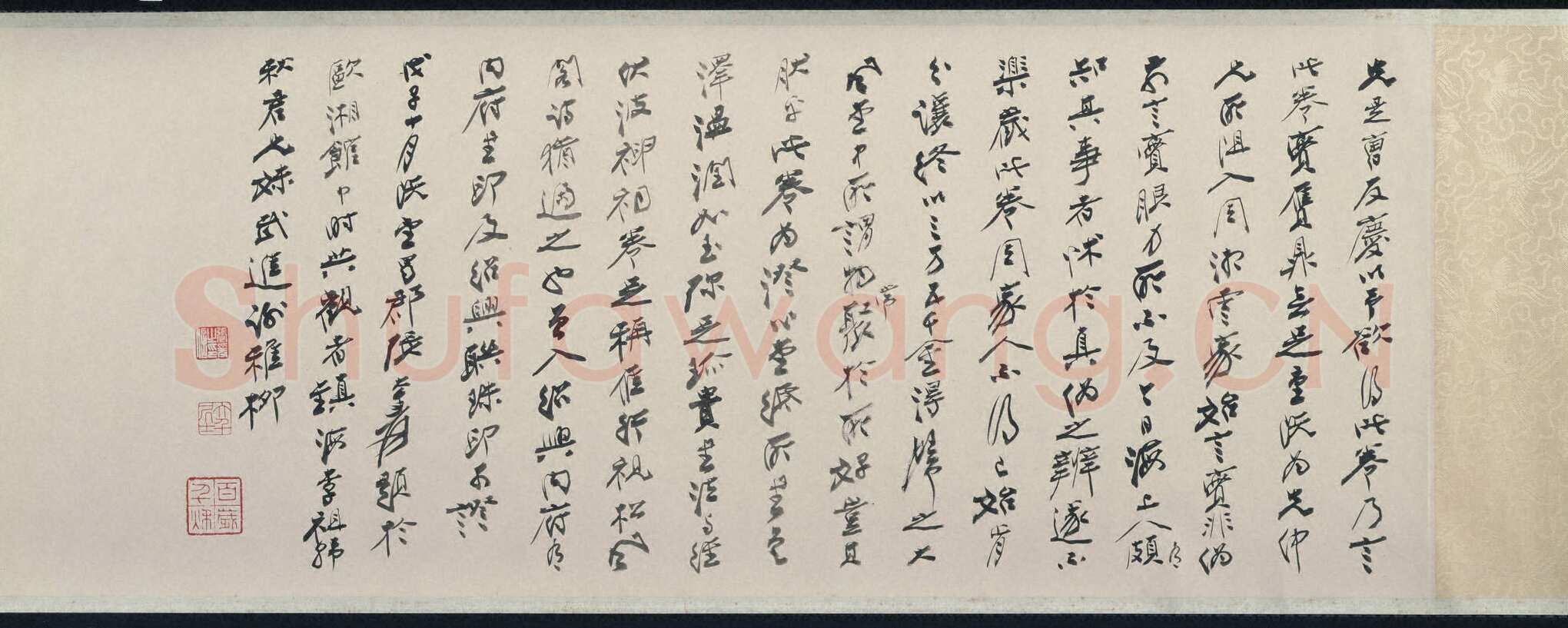 黄庭坚《行书赠张大同卷》纸本行书 34.1× 552.9CM 元符三年(1100年)美国普林斯顿大学艺术博物馆
