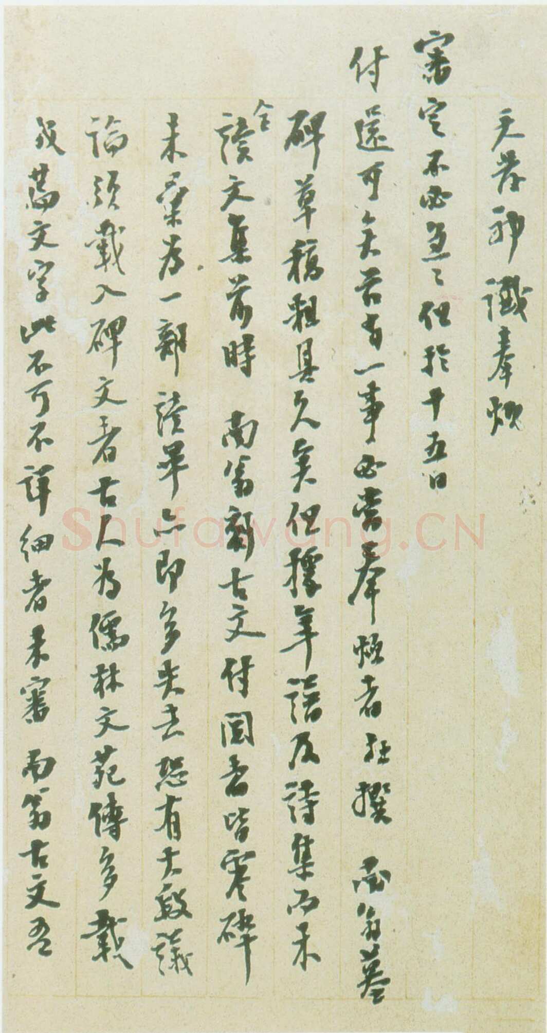 陈澧《致子晖札》广州美术馆藏